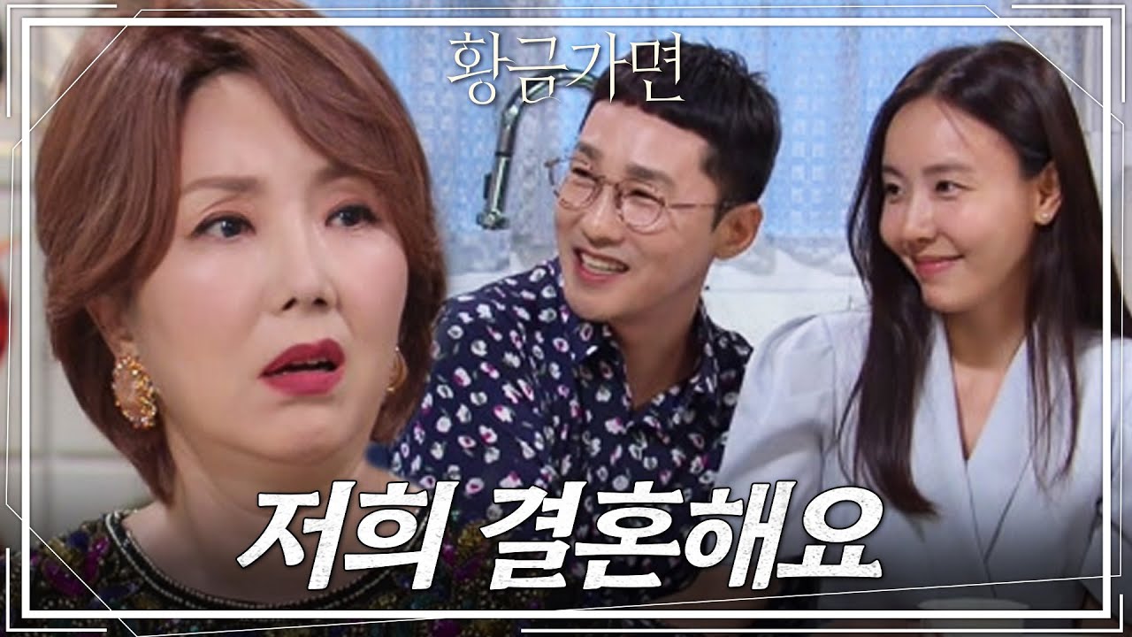 이주은과의 결혼을 선언하는 황동주에 질색하는 이휘향.. “어우 두야..” [황금가면] | KBS 220909 방송