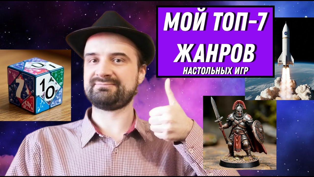 Мой ТОП ЖАНРОВ настольных игр!