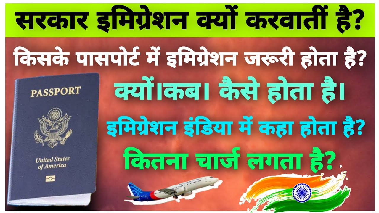 immigration check required indian passport.what is Immigration  . scam alert. legal awareness.