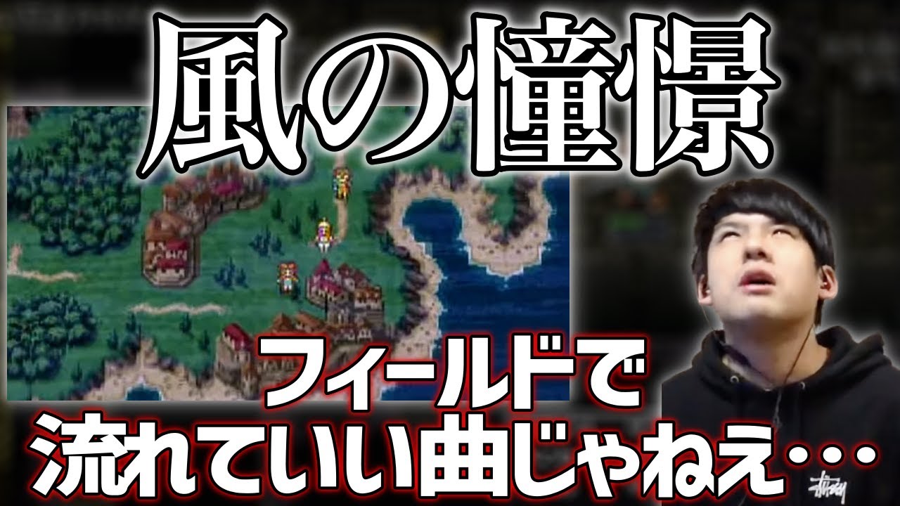 ゲーム内で初めて風の憧憬を聴くゆゆうた 【2022/03/20】