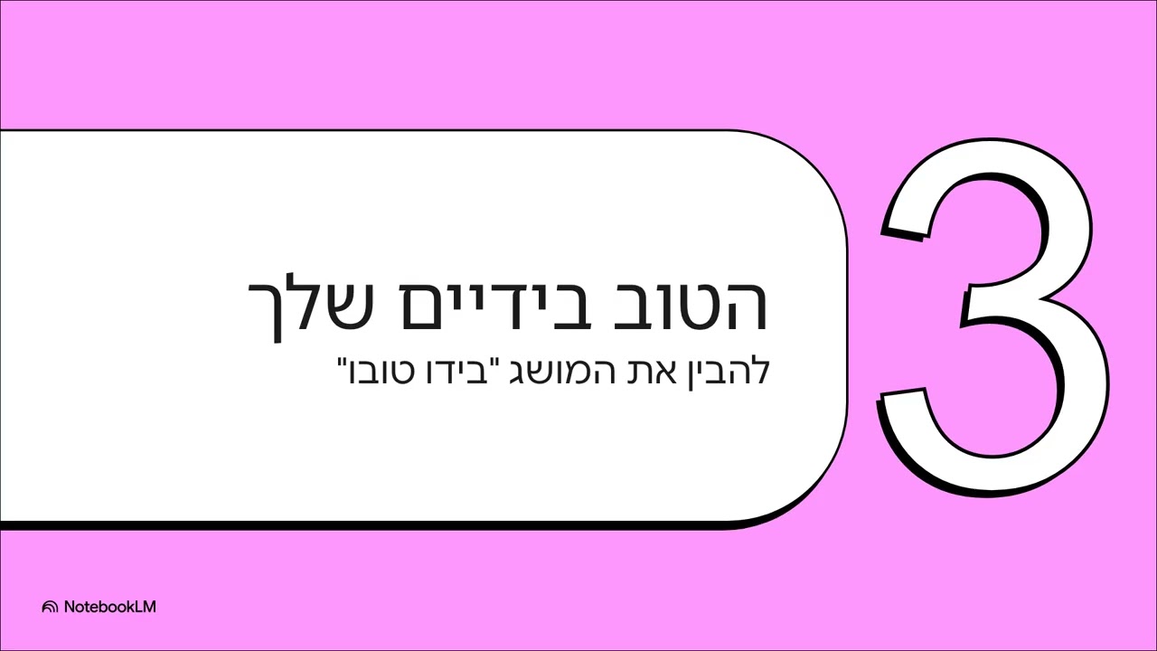 רזי הנפש תש