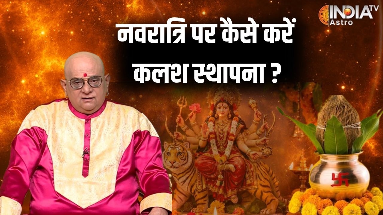 Navaratri 2026: नवरात्रि का पहला दिन आज, Acharya Indu Prakash से जानिए क्या करें, क्या नहीं ?