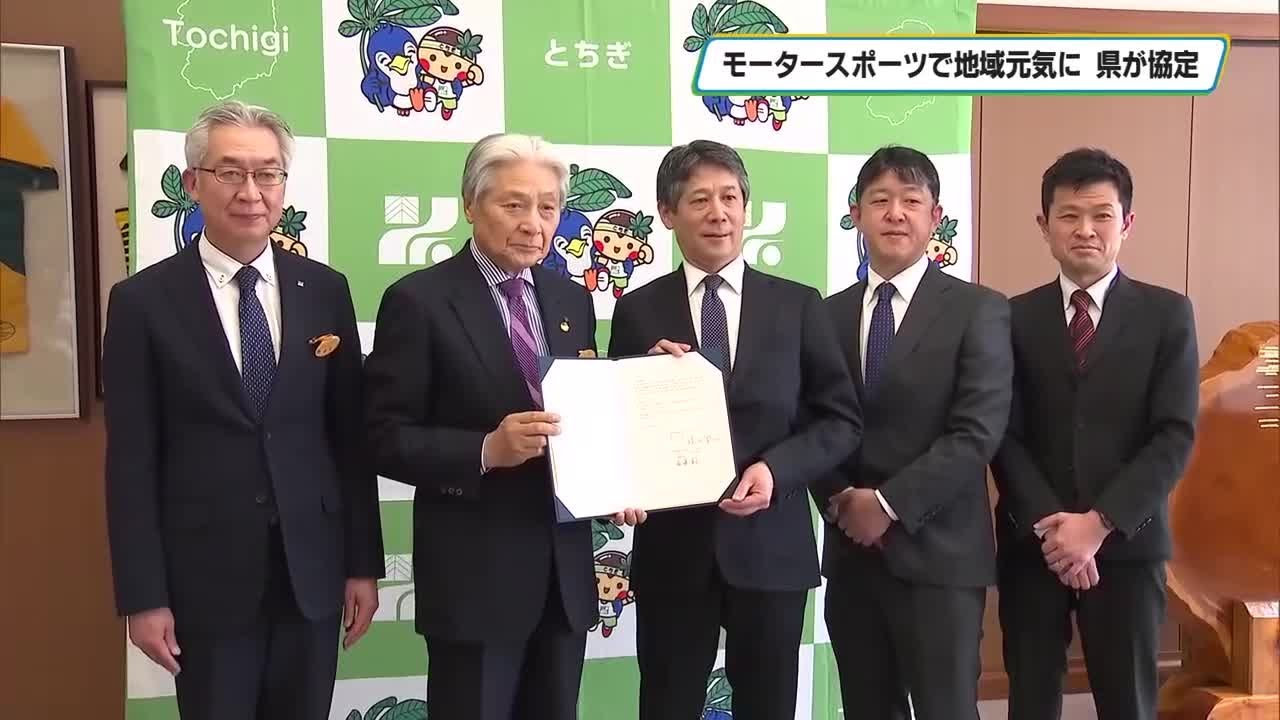 モータースポーツのテーマパーク運営会社と栃木県が包括連携協定