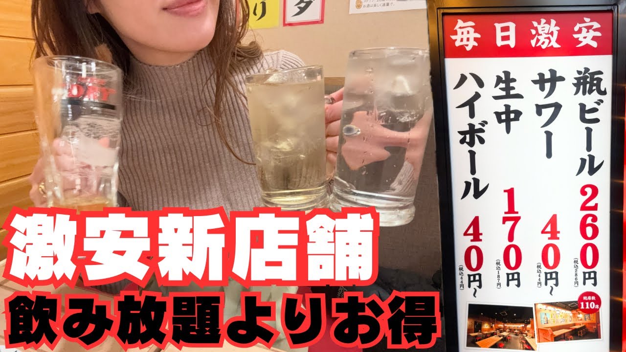 【新店舗】いつでも安い!!地域最安値で毎日お得に飲める大衆酒場
