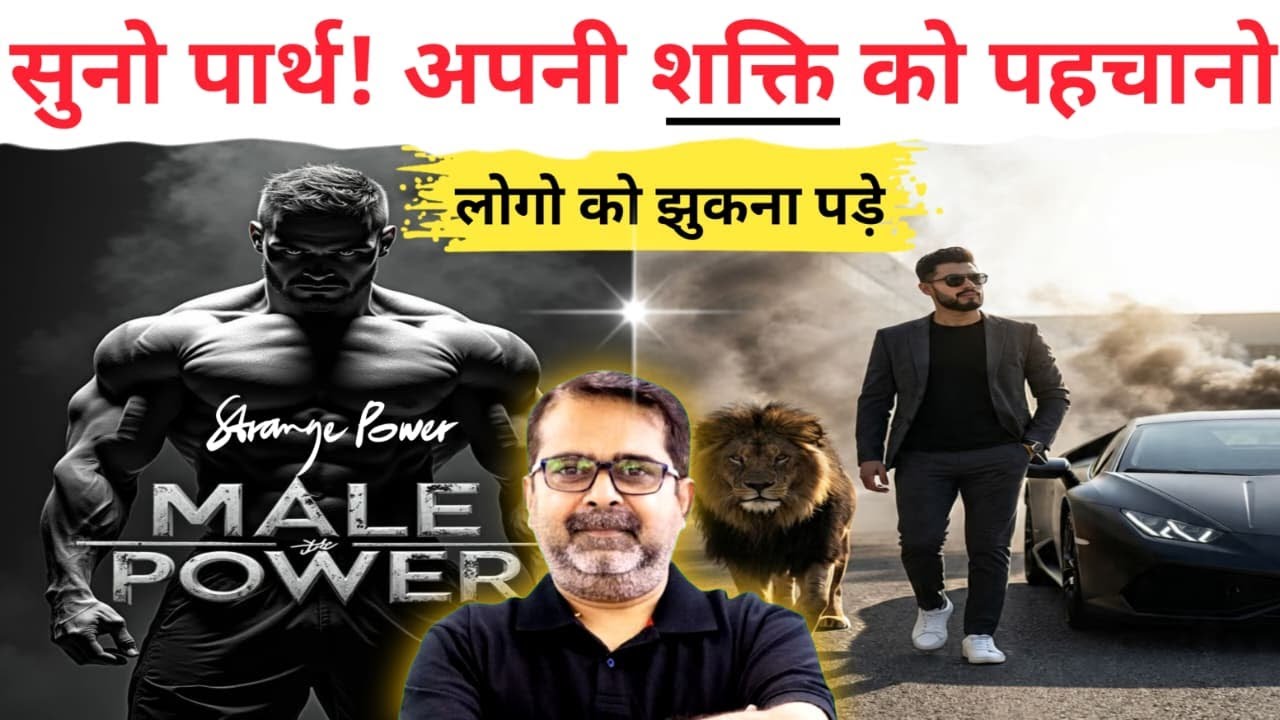 सुनो पार्थ! अपनी शक्ति🔥को पहचानो || Avadh Ojha Sir ||#ojhasir #motivation
