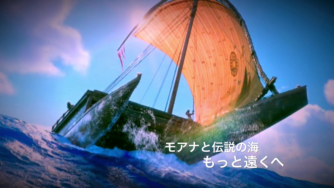 モアナと伝説の海-もっと遠くへ[音源]