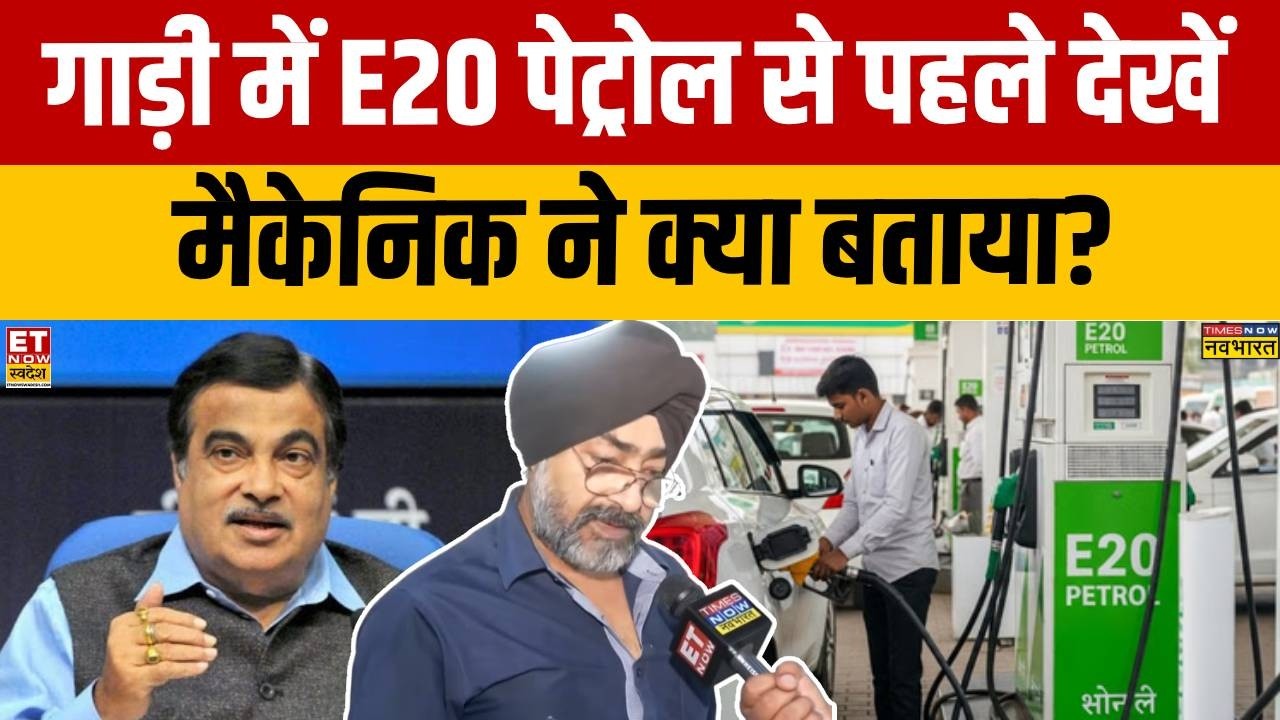 E20 Petrol News: Car Mechanic Reveals the Truth! Is E20 Reducing Mileage? | Nitin Gadkari | Latest