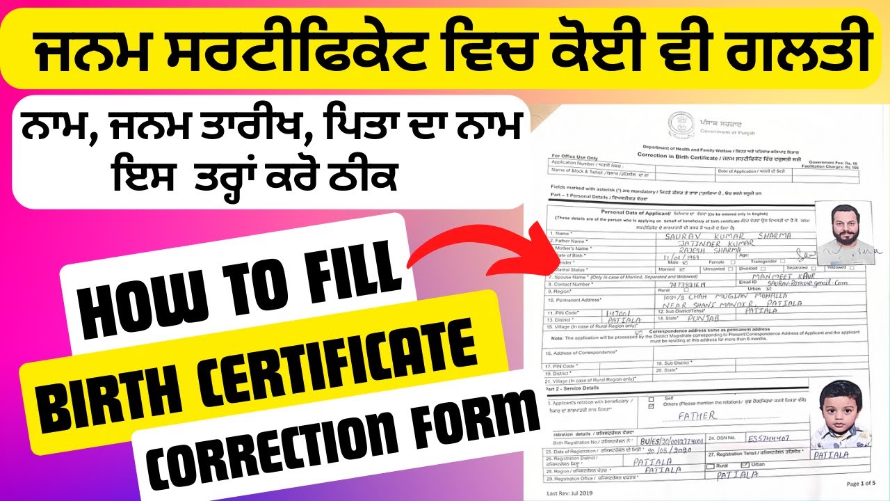 5 Minute ਵਿਚ ਜਨਮ ਸਰਟੀਫਿਕੇਟ ਠੀਕ ਕਰੋ। How to Correction in Birth Certificate in Punjab | Punjabi IQ