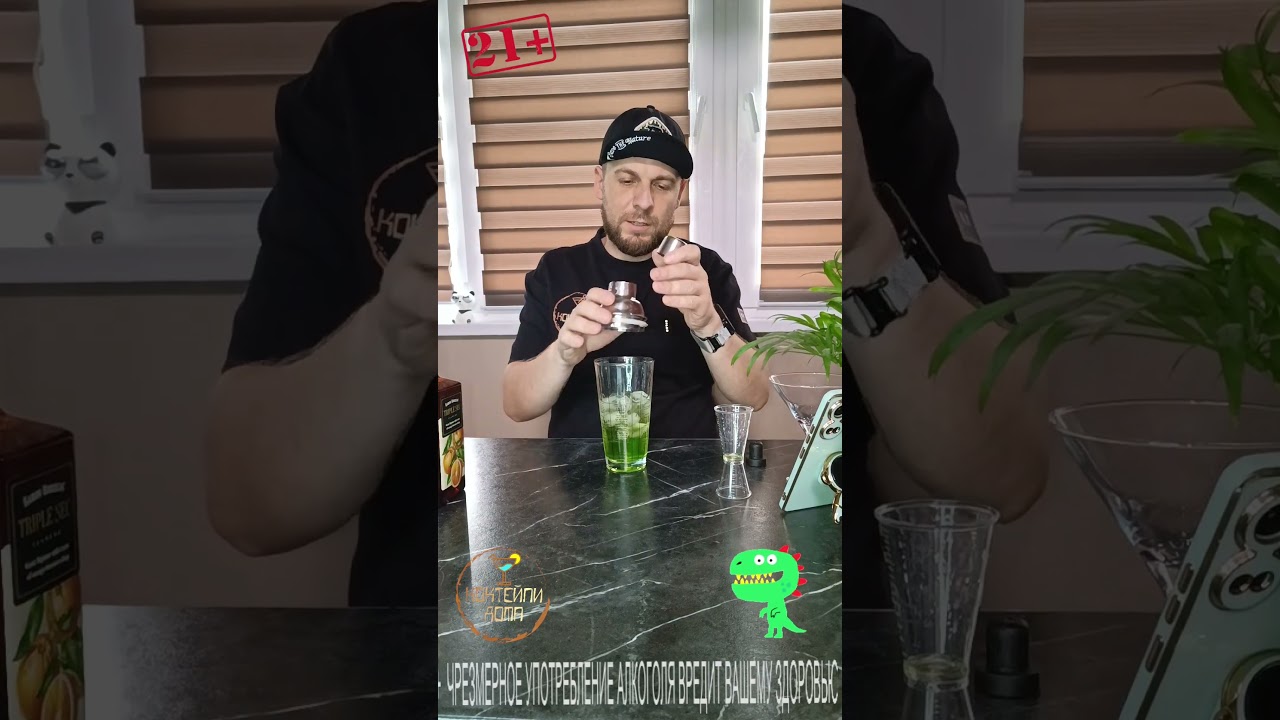 #cocktail #greendragon коктейль Зелёный дракон 🐉