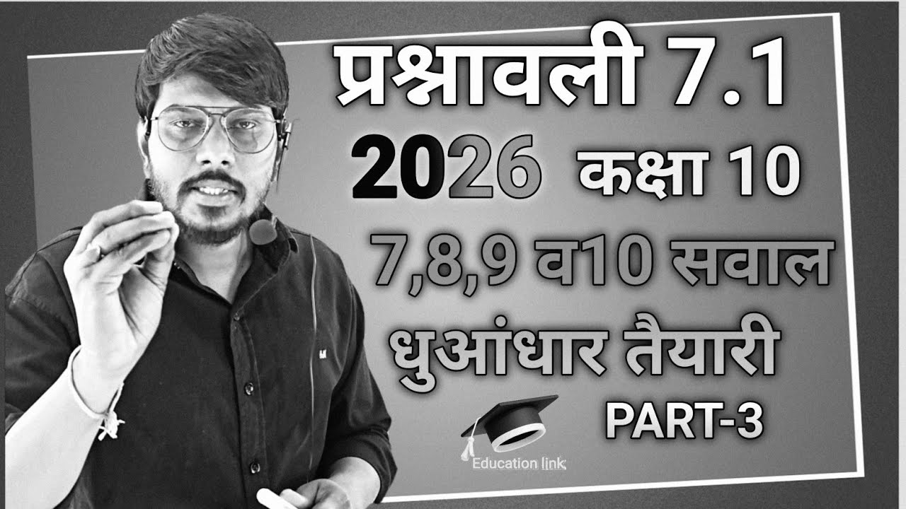 # prashnavali 7.1 kaksha 10 ganite# प्रश्नावली 7.1 कक्षा 10 ganite