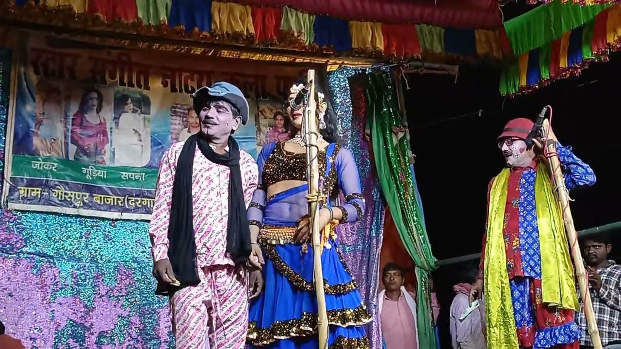 नौटंकी स्टार संगीत नाट्य कला पार्टी गौसपुर जौनपुर एक बार जरूर देखें 