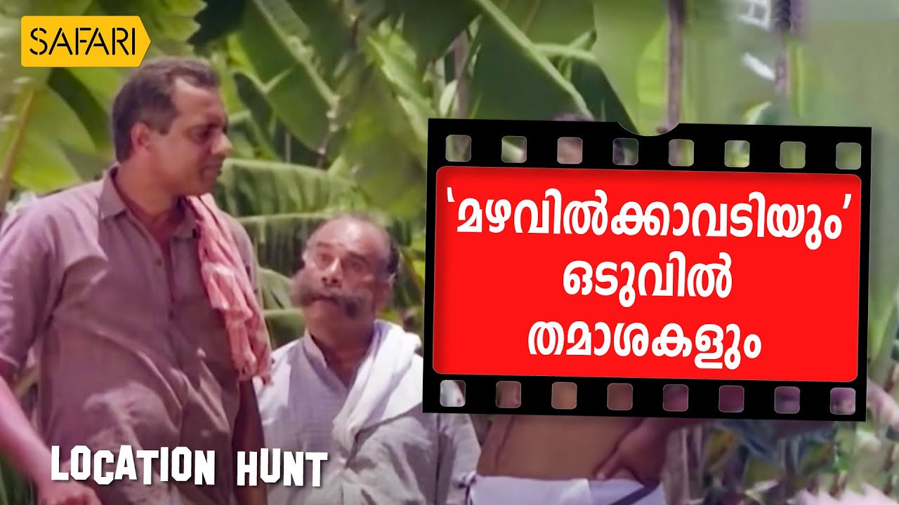 Location Hunt | Mazhavilkavadi | Safari TV