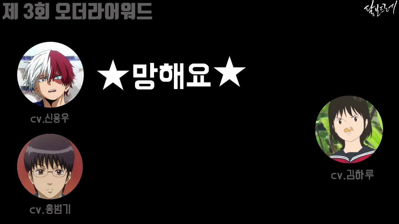 [오더라워어드] 짐을 높이 드는 김신우 성우님 -2
