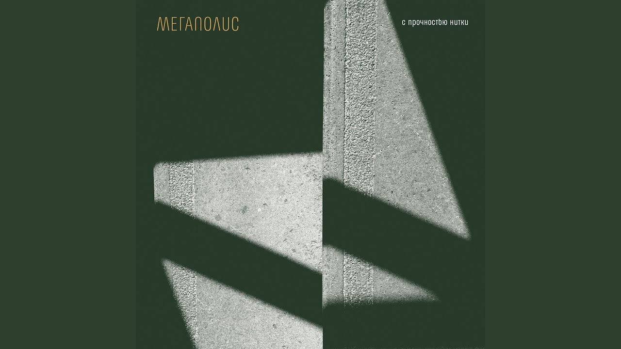 Возвращайся