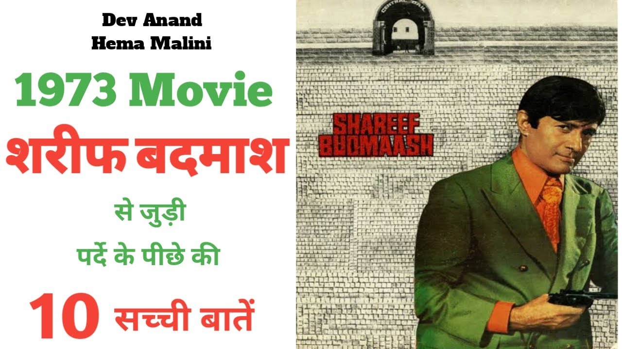 Shareef budmaash 1973 DevAnand ki movie ke unknown fact location budget box office collection trivia