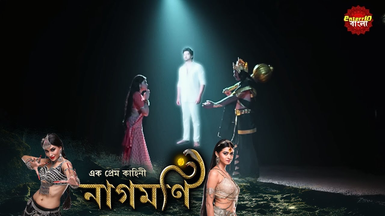 Ishq Ki Dastaan Naagmani (এক প্রেম কাহিনী নাগমণি) | Full Episode 184 |Bangla TV Show|Enterr10 Bangla