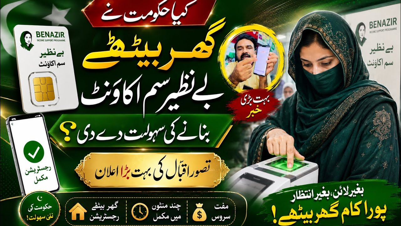 Bisp Sim Wallet Account Banane Ka Tarika | گھر بیٹھ کا سم پر والٹ اکاؤنٹ خود بنائیں |