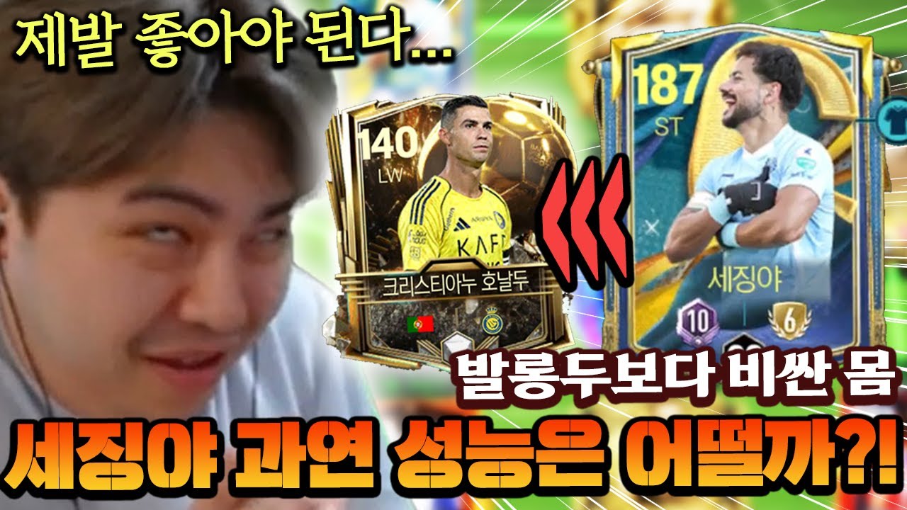발롱두보다 더 비싸게 데려온 그 카드... 영미터 본캐에서 바로 써봤습니다! | FC모바일
