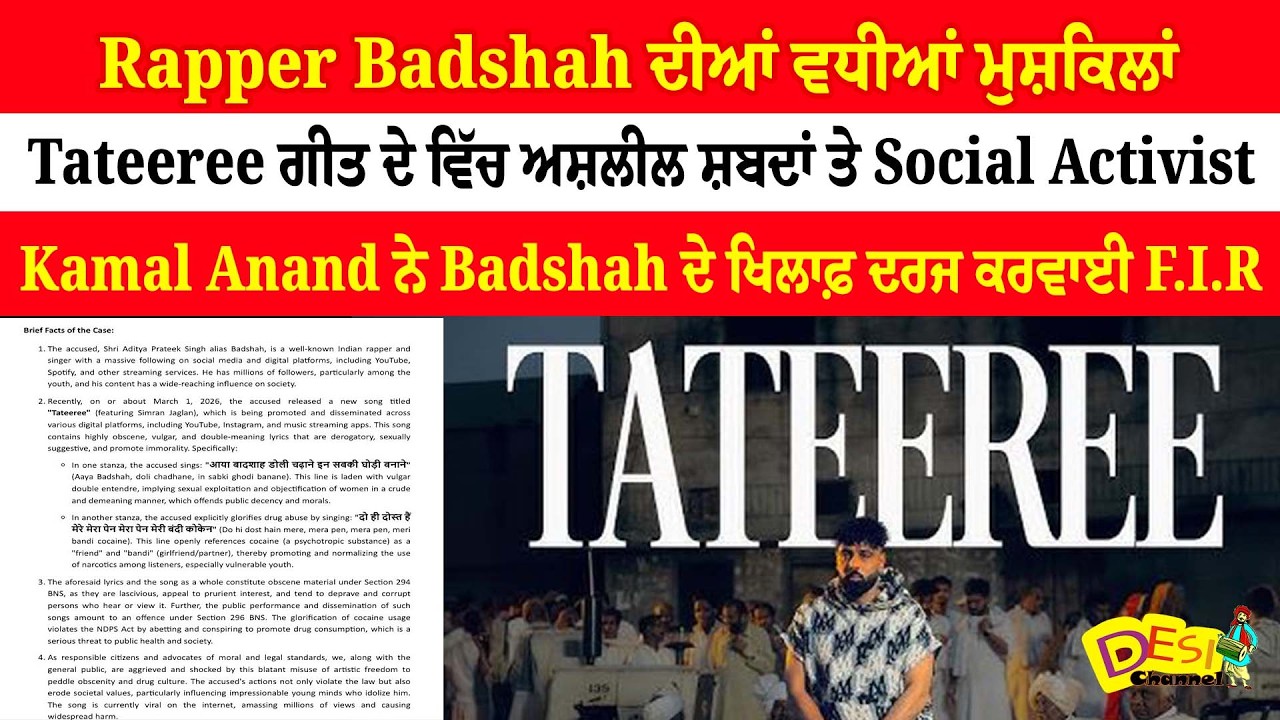Badshah FIR News | Badshah Controversy Tateeree Song | Kamal Anand FIR Badshah | Latest Updates