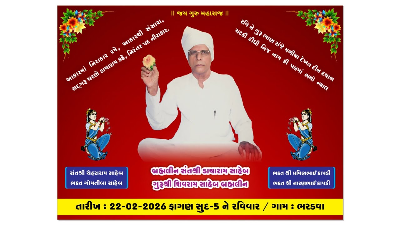 🔴 ભરડવા - સંત મેળાવડો નિમિતે સંતવાણી | Raja Chamunda Studio Live