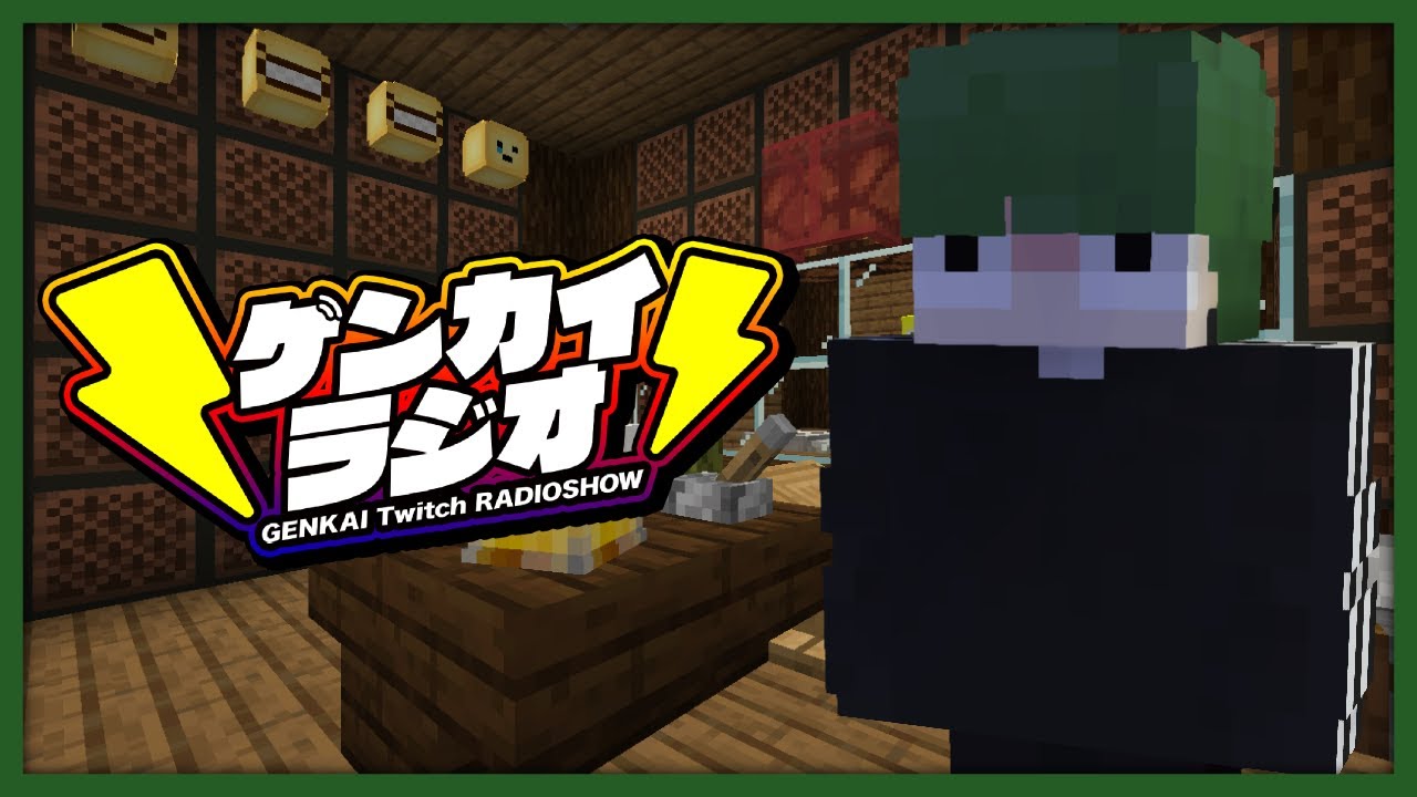 【ゲンカイラジオ #3】限界の「あろえ」ってどんなヒト？【あろえ編】