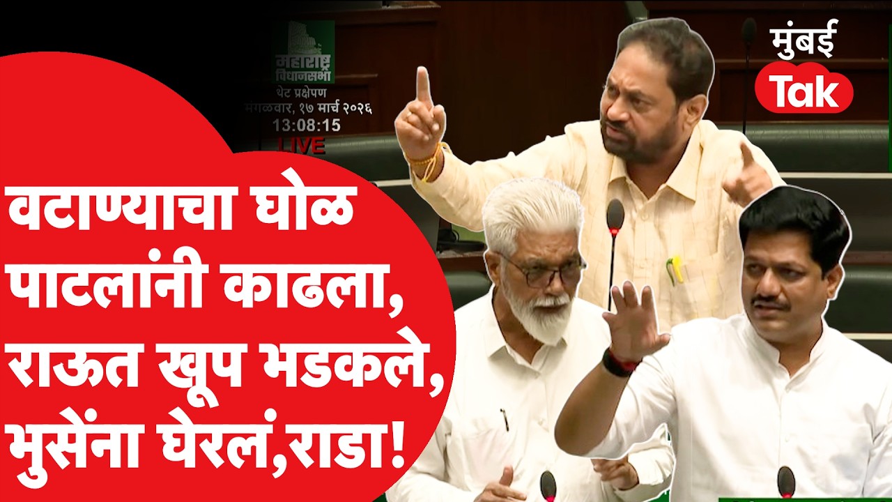 Kailas Patil यांनी वाटाण्याचा घोळ बाहेर कसा काढला? नितीन राऊतांनीही दादा भुसेंना घेरलं, जोरदार राडा