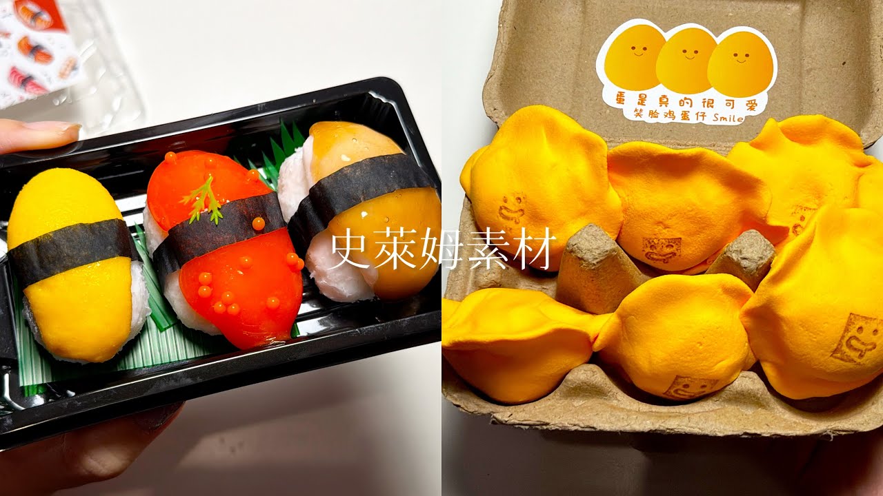 [呆萱]🐽假吃史萊姆素材😜雞蛋仔🍳🙌🏻壽司🍣史萊姆👑蓋泡聲控ASMR👂🏻超療癒！🤤可以拿來做合輯📱訂閱按讚分享即可抱走✅免費素材還不快來🆓