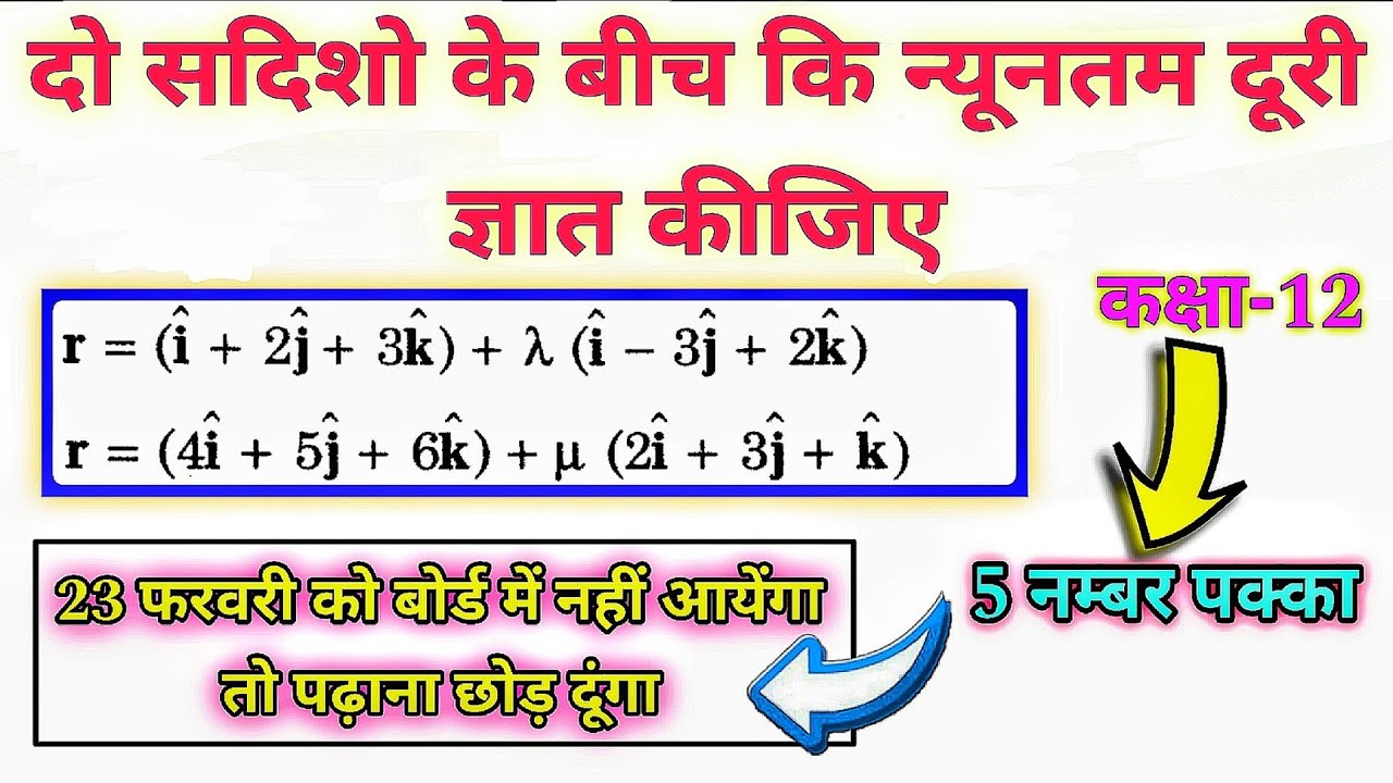 5  नम्बर पक्का || most important questions for class 12 maths board exam 2026 || #class_12_maths 