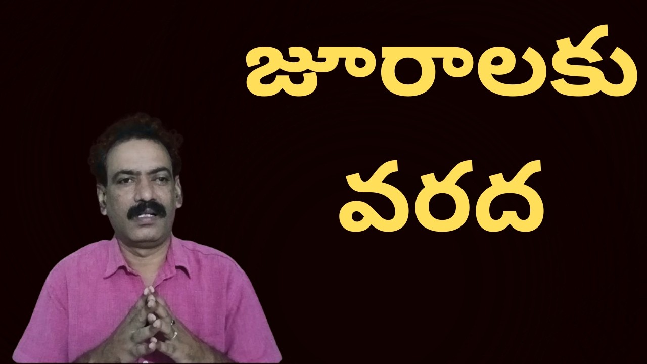 Jurala Project Flood Report || Srisailam Dam Flood Updates || వరద మొదలైంది