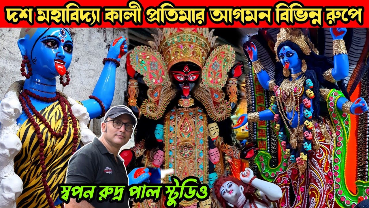 Kumartuli Kali Pratima 2024 🥰 Kali Idol Making By Swapan Rudra Pal | Kumartuli Kali Thakur 2024