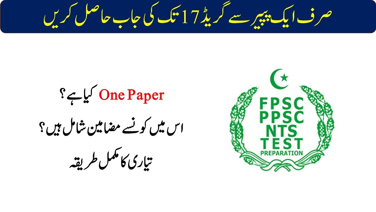 One Paper MCQs Explained | Preparation Tips, Subjects & Books | PPSC/FPSC/NTS Exams