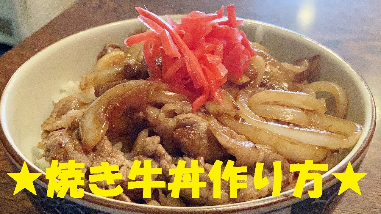 【焼き牛飯】作り方★世界の真ん中で叫びたくなるうまさの