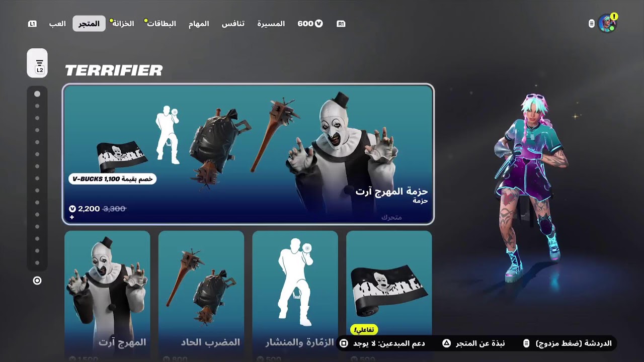 Fortnite || 💃🏽