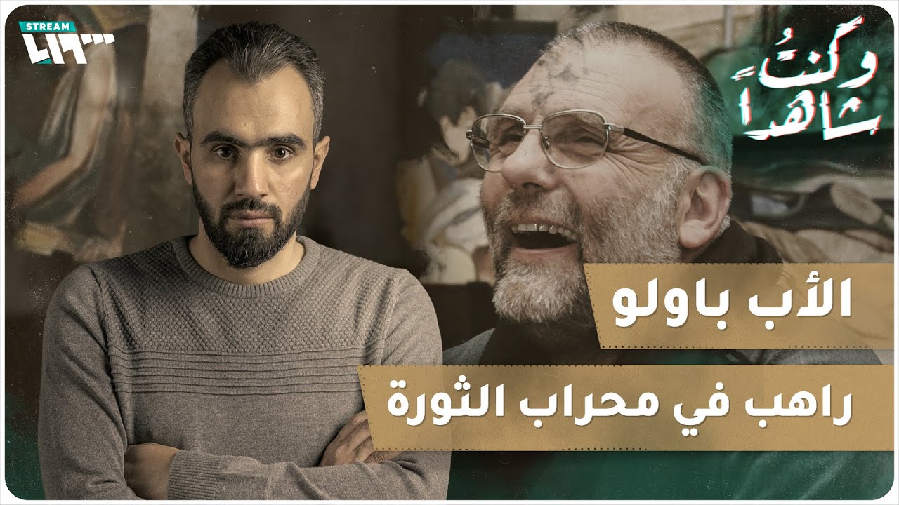 عاش في القلمون ونفاه الأسد لأنه ناصر بشراسة ثورة السوريين