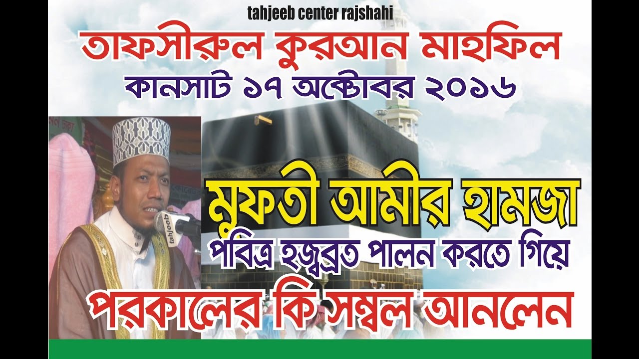 Bangla Islamic Waz 2018 