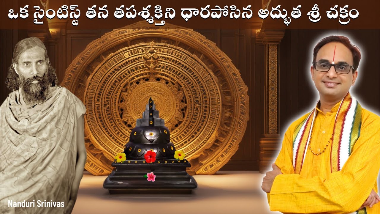 మహా మంత్రవేత్త - అద్భుత శ్రీచక్రం | Spiritual scientist Swamy Pranavananda | NanduriSrinivas