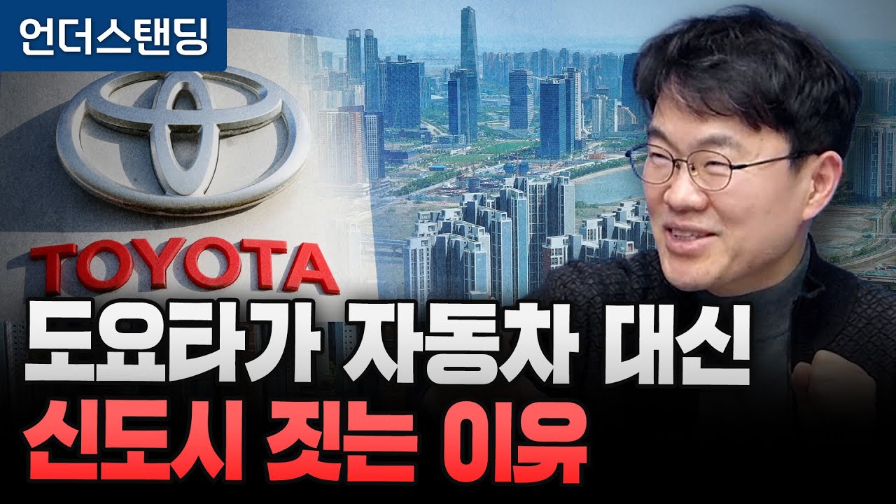 도요타가 자동차 대신 신도시 짓는 이유 (와세다대 박상준 교수)