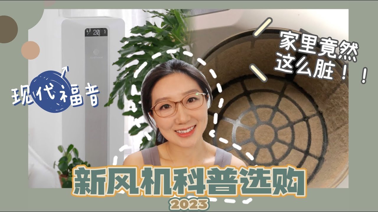 我宣布：每个家庭都值得拥有一台好新风！