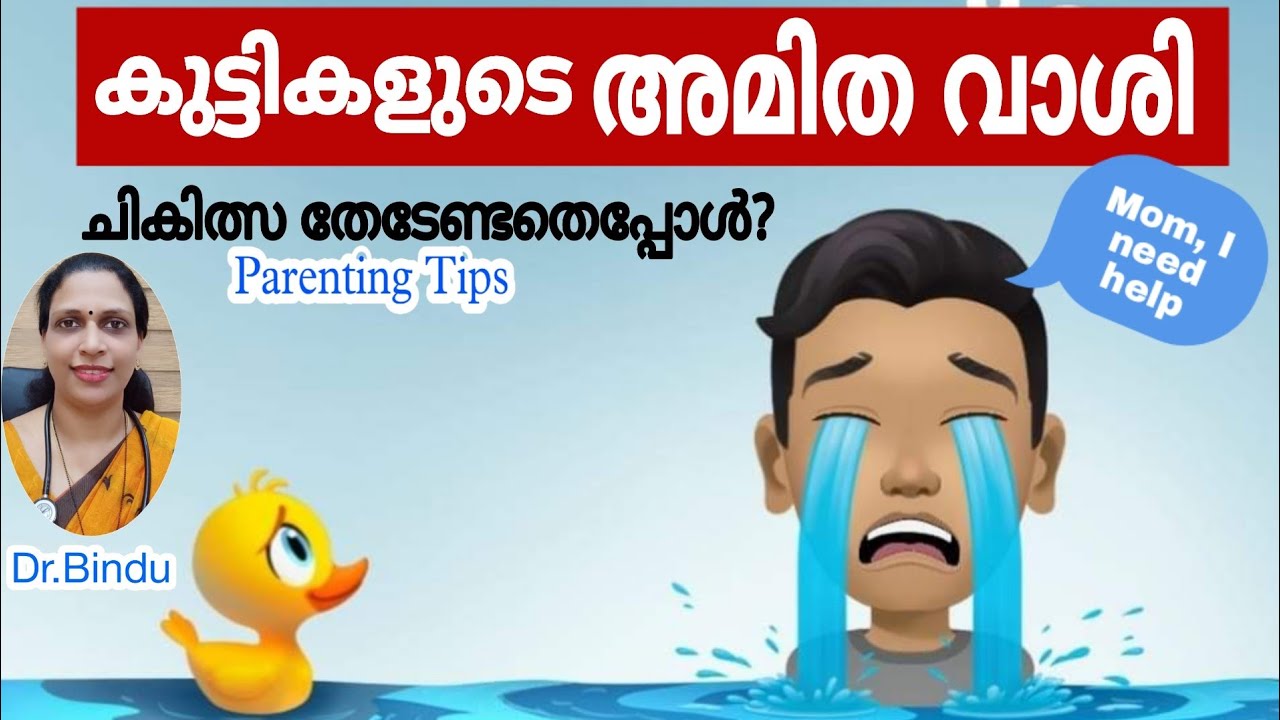 #127 Temper Tantrums in children,When to seek help/അമിത വാശി ചികിത്സ തേടേണ്ടതെപ്പോൾ/Parenting tips