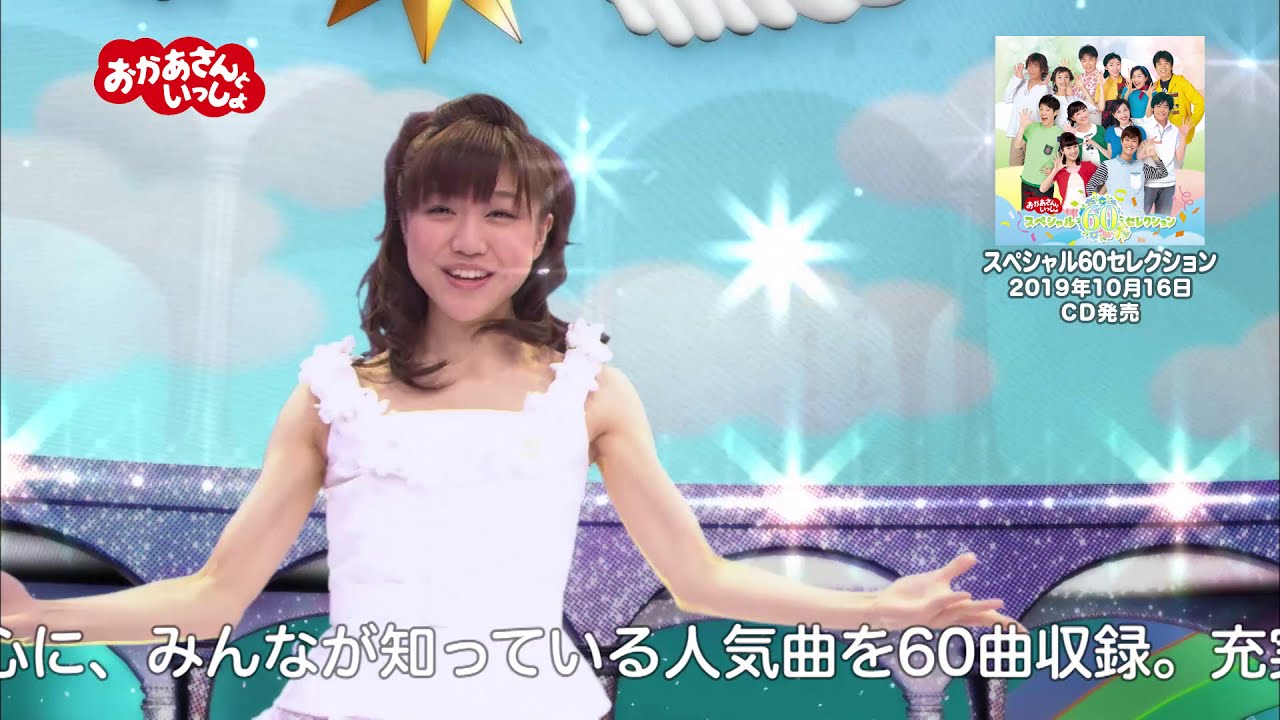 「おかあさんといっしょ」スペシャル60セレクション CD
