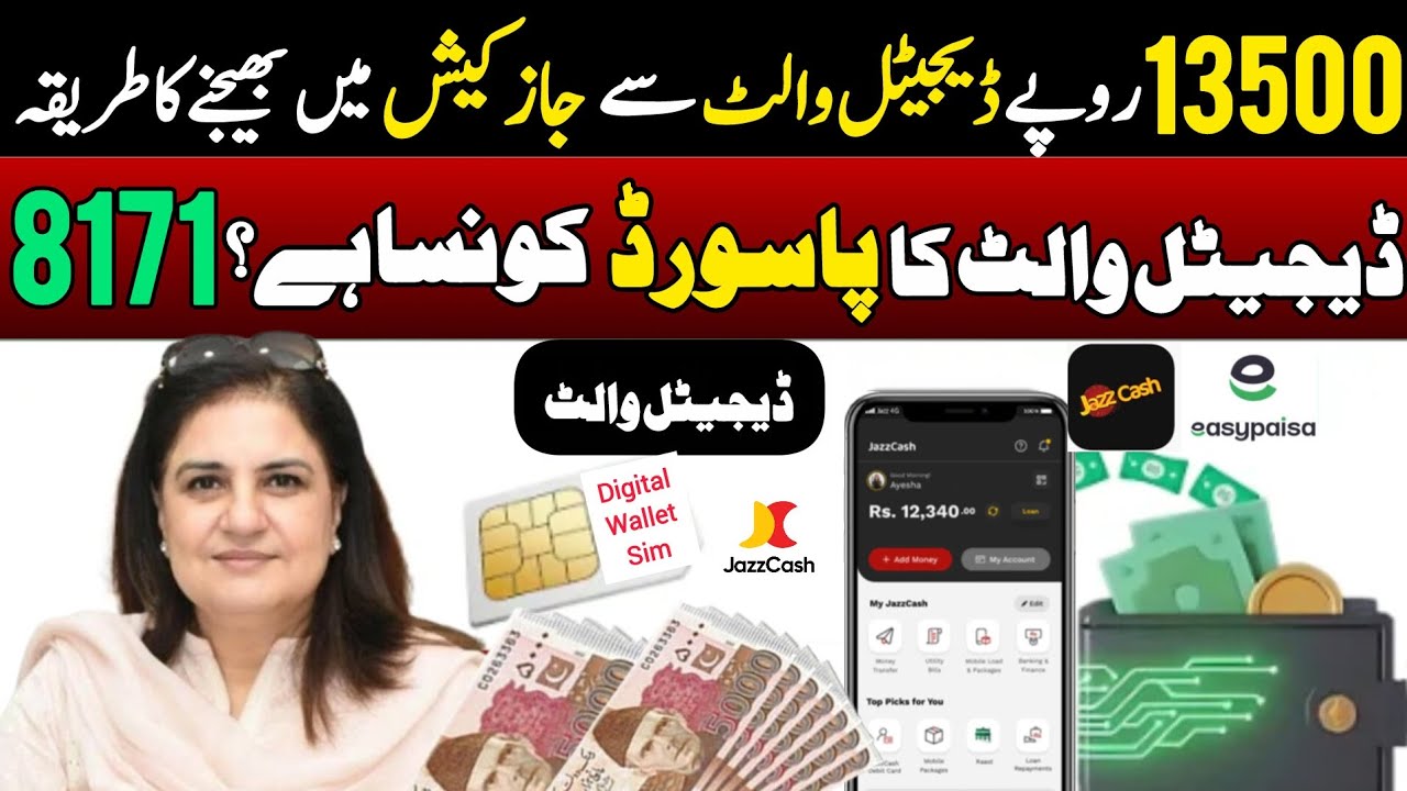 13500 Digital Wallet Se JazzCash Mein Transfer Karne Ka Asaan Tareeqa |Bisp Latest Update | 8171bisp