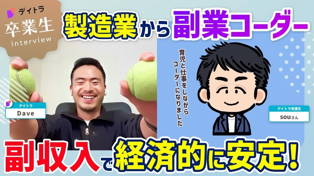 【Web制作】大事な３ポイント！忙しい中でも新しいスキルを身につけて副収入を獲得【デイトラ】