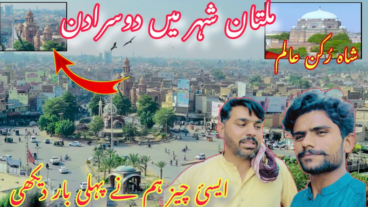 Shahi Qilla Multan || Ali Rajan puri Vlags || #alirajanpuri #funnyvlags