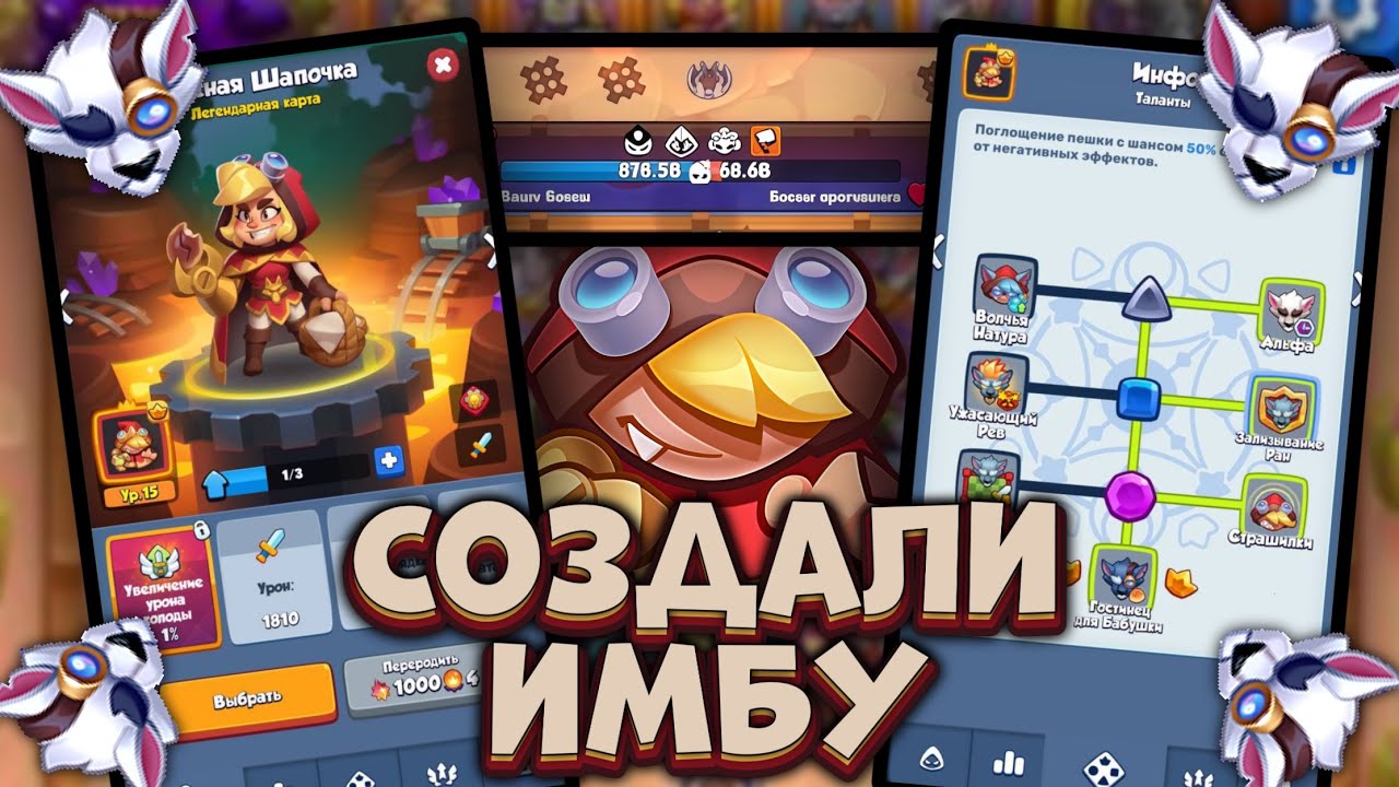 Huge DAMAGE numbers on RED RIDING HOOD [RUSH ROYALE]