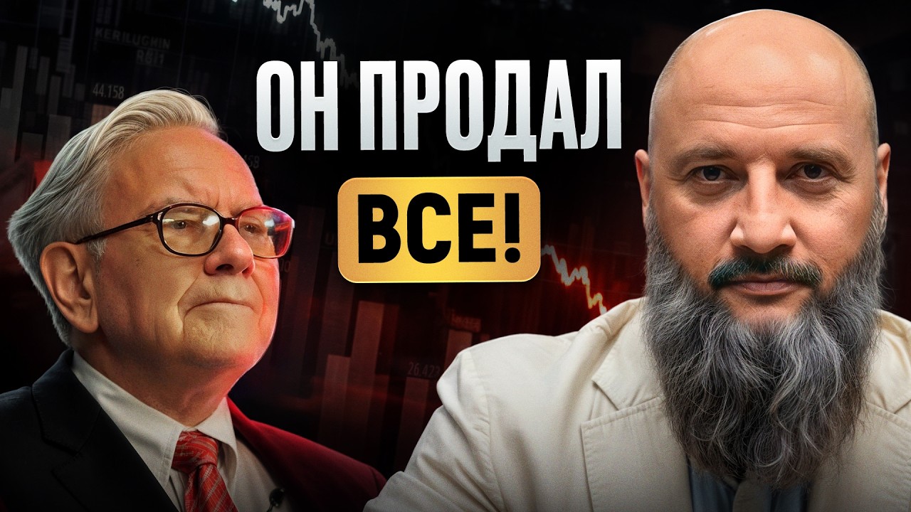 Уоррен Баффет уже скупает ЭТО! / Куда инвестировать, чтобы НЕ ПОТЕРЯТЬ деньги в 2026 году?