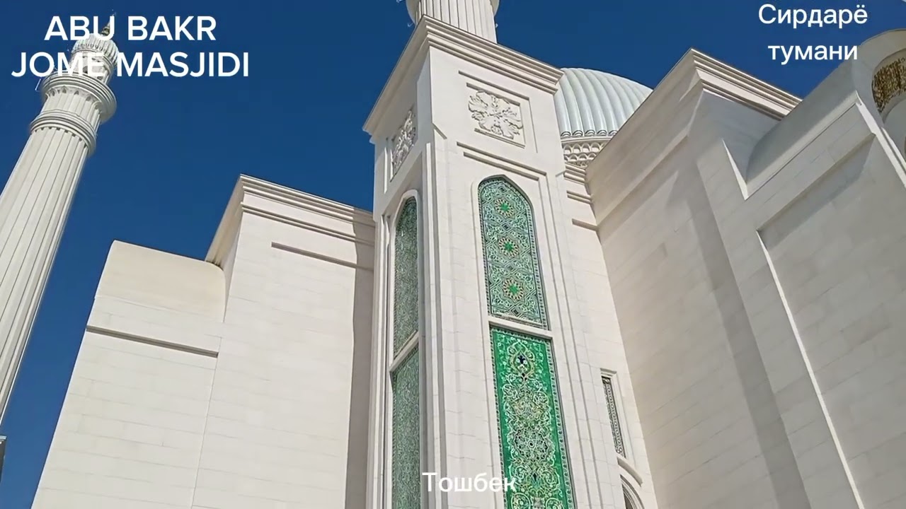Сирдарё ABU BAKR JOME MASJIDI