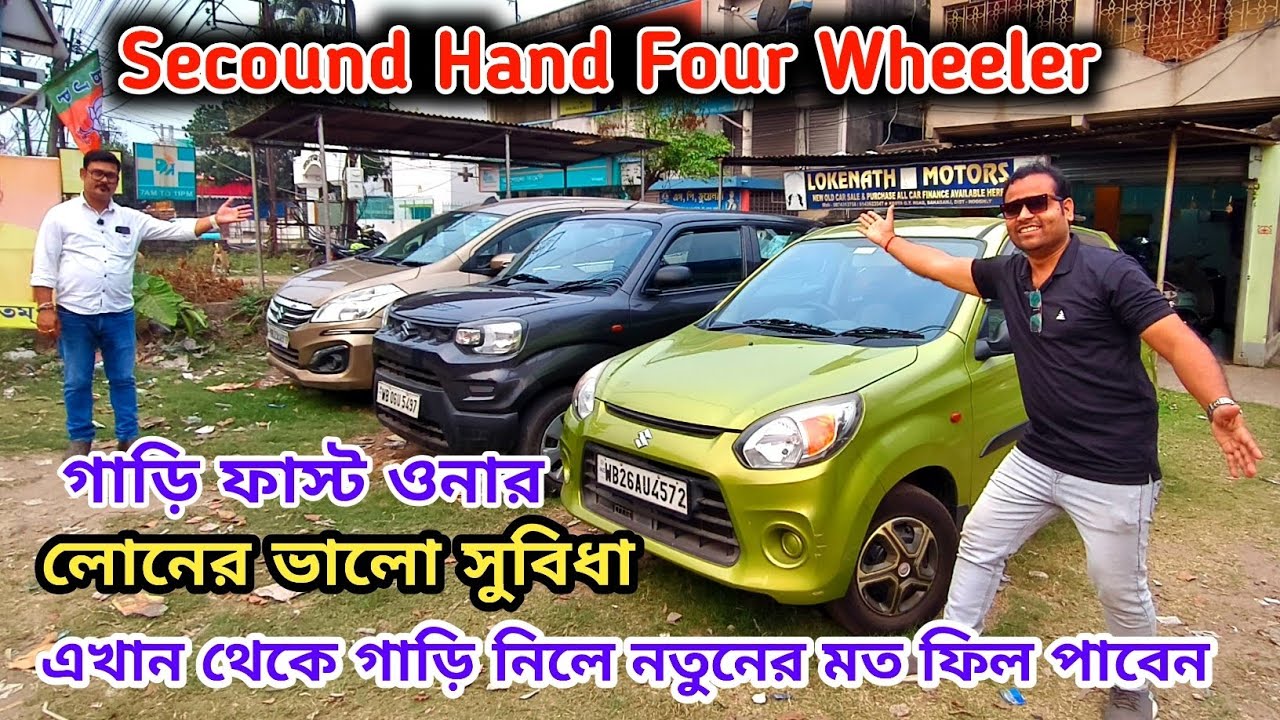 Cheapest 2nd Four Wheeler in Hooghly Bandel | ঈদ স্পেশাল ধামাকা অফার 10 লিটার ফিউল ফ্রি Used car🔥✅