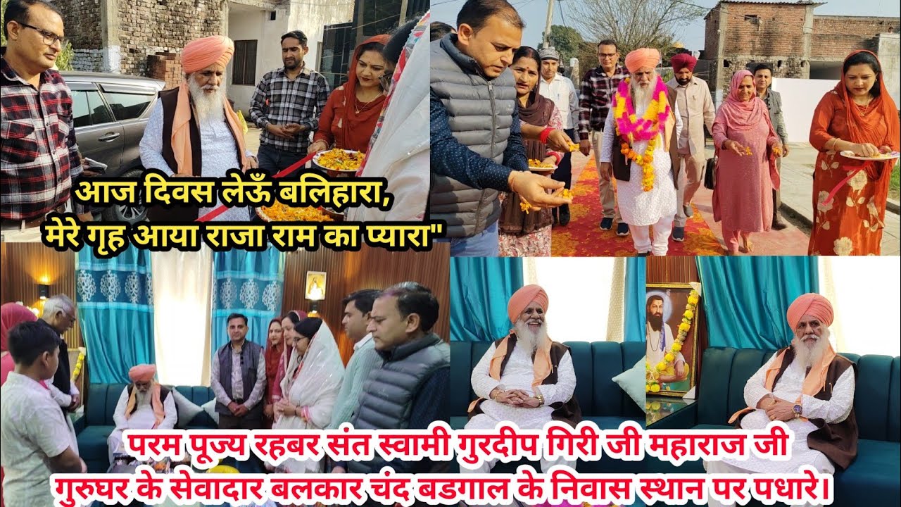 स्वामी गुरदीप गिरी महाराज जी का आगमन जिला सांबा के कटली गाँव में हुआ। 