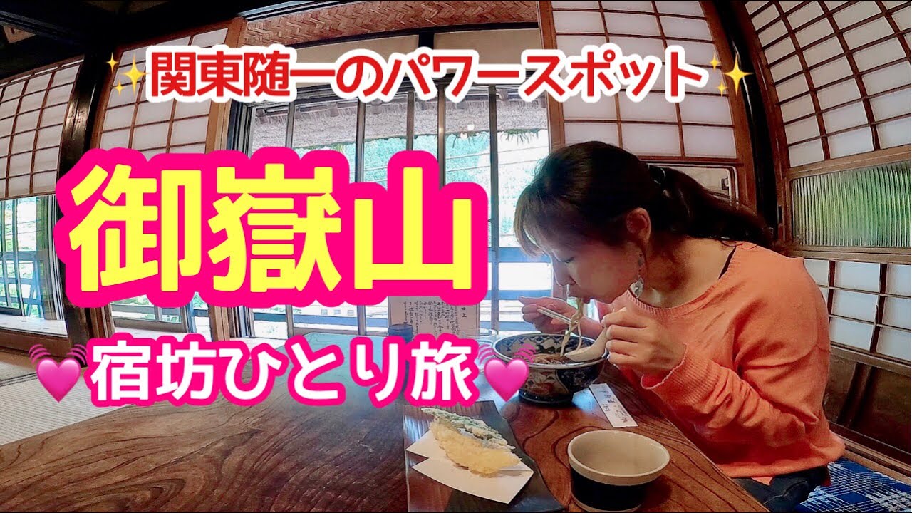 御岳山1人旅⛩念願の宿坊に行ってきました♪ Shinto Shrine stay at Mt. Mitake