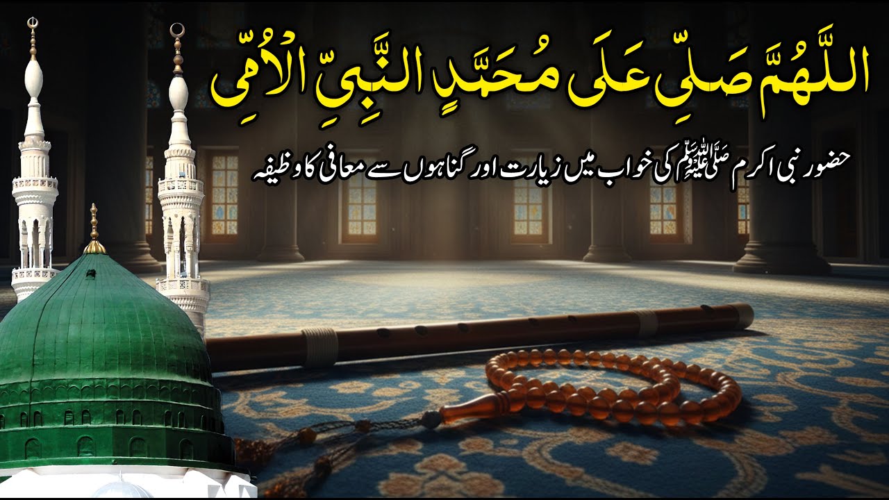 Turkish Sufi Music |  اللَّهُمَّ صَلِّی عَلَی مُحَمَّدٍ النَّبِيِّ الْاُمِّي | Heart Touching | Rumi